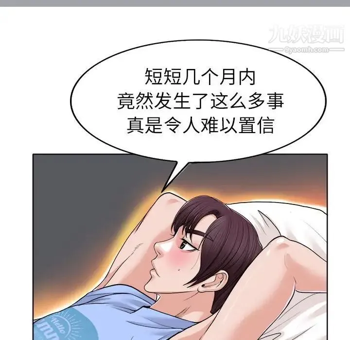 当真爱找上门来 - 第34话 - page 34