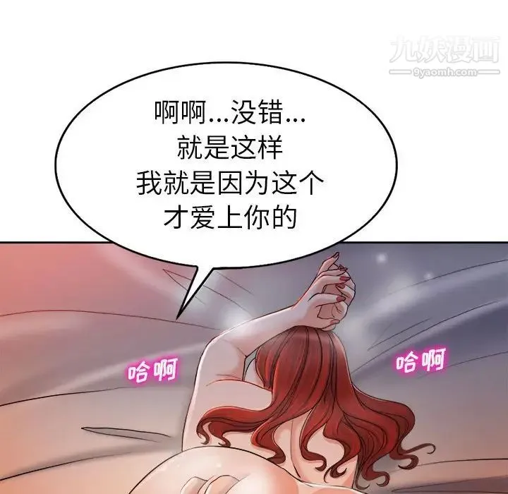 当真爱找上门来 - 第34话 - page 82