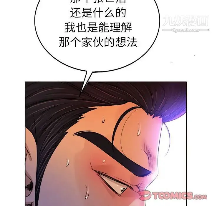 当真爱找上门来 - 第34话 - page 95