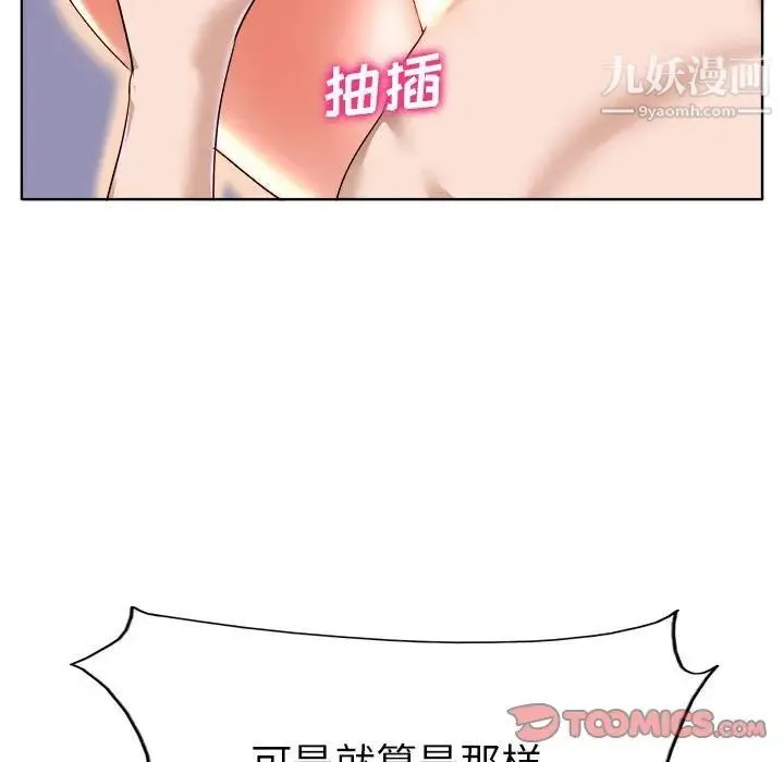 当真爱找上门来 - 第34话 - page 98