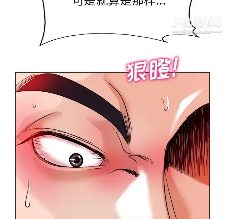 当真爱找上门来 - 第34话 - page 99
