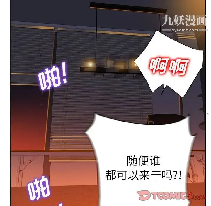 当真爱找上门来 - 第34话 - page 104