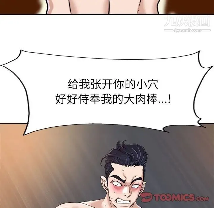 当真爱找上门来 - 第34话 - page 110