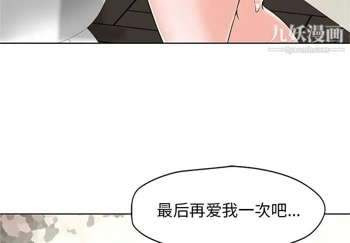当真爱找上门来 - 第23话 - page 3