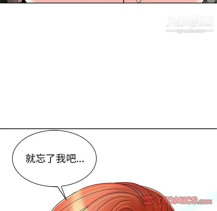 当真爱找上门来 - 第23话 - page 6
