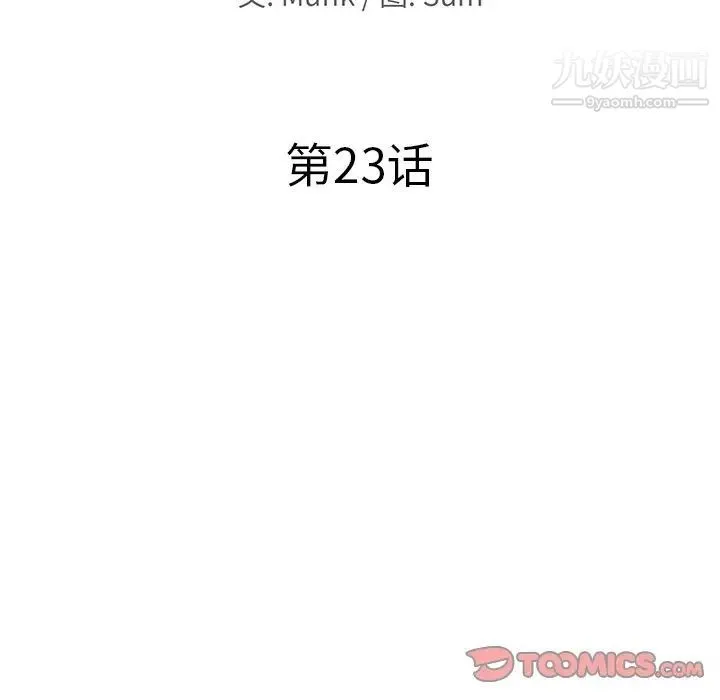 当真爱找上门来 - 第23话 - page 10