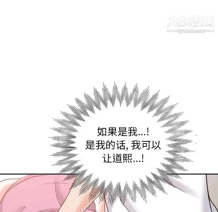 当真爱找上门来 - 第23话 - page 39