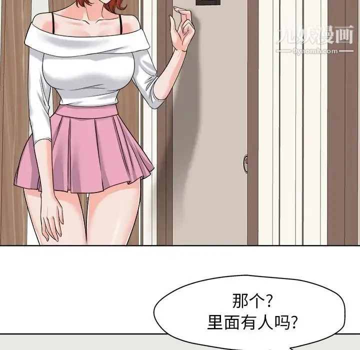 当真爱找上门来 - 第23话 - page 51