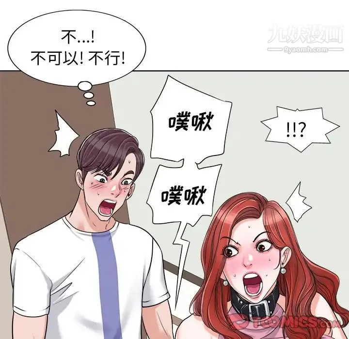 当真爱找上门来 - 第23话 - page 58