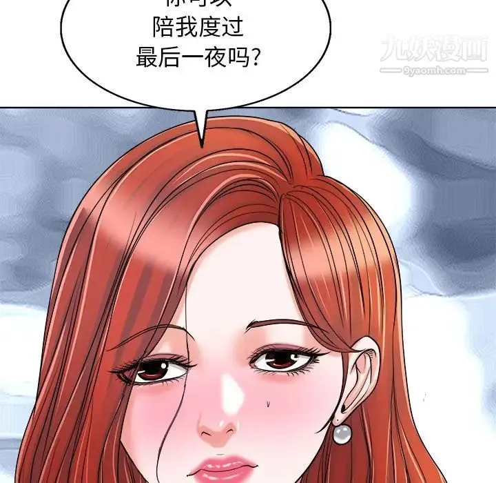 当真爱找上门来 - 第23话 - page 88