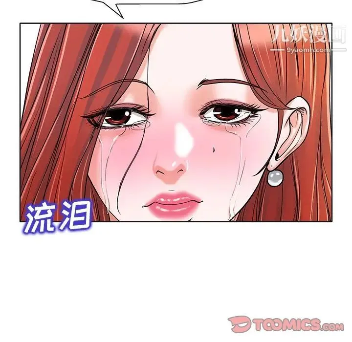 当真爱找上门来 - 第23话 - page 90