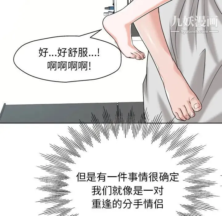 当真爱找上门来 - 第23话 - page 103