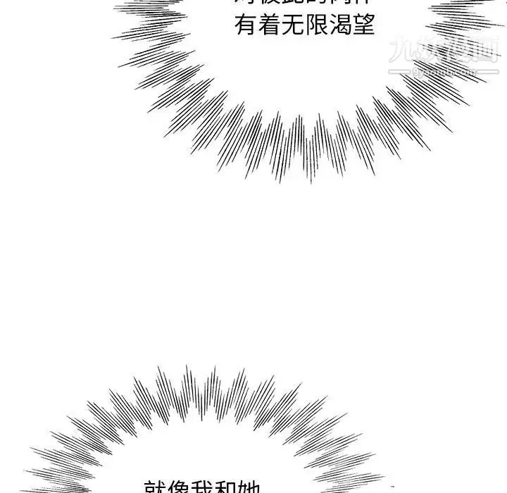 当真爱找上门来 - 第23话 - page 105