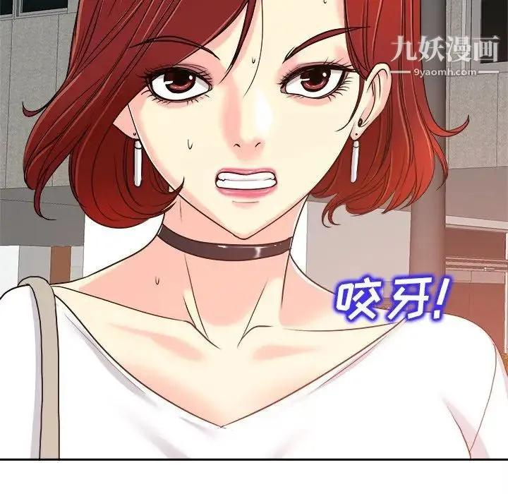 当真爱找上门来 - 第23话 - page 116