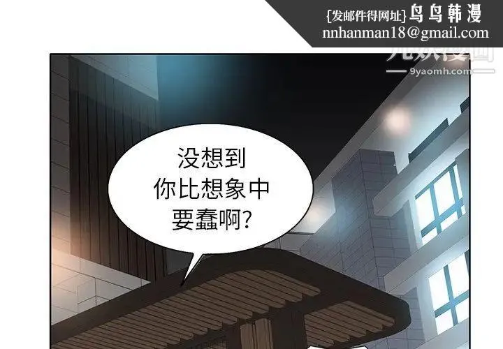 当真爱找上门来 - 第30话 - page 1