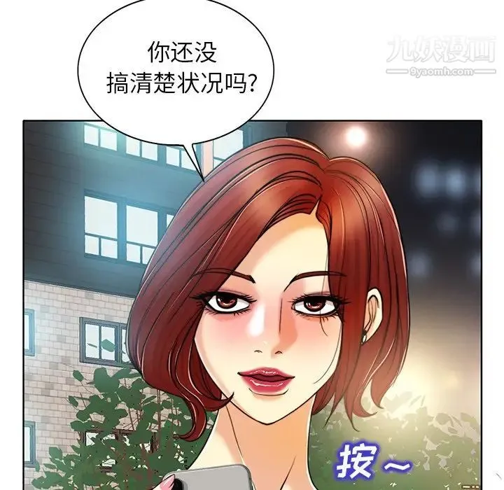 当真爱找上门来 - 第30话 - page 5