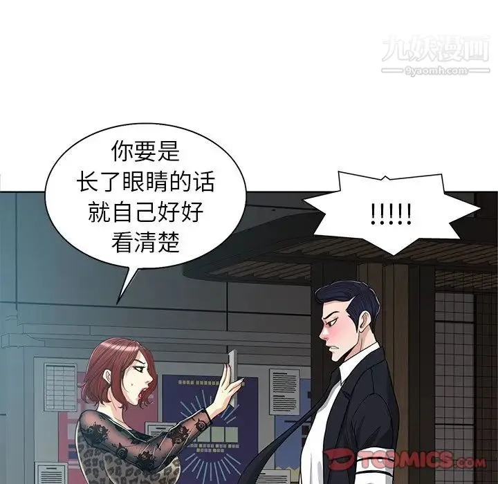当真爱找上门来 - 第30话 - page 9
