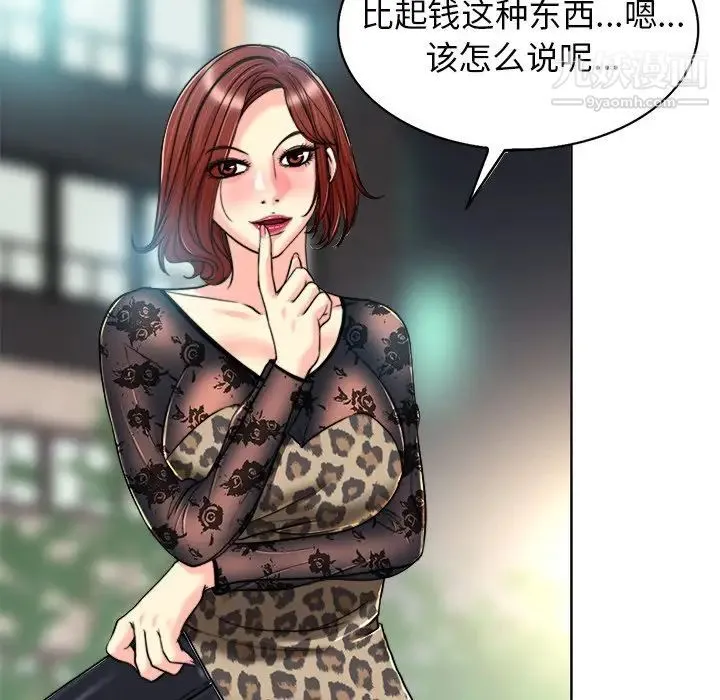 当真爱找上门来 - 第30话 - page 41