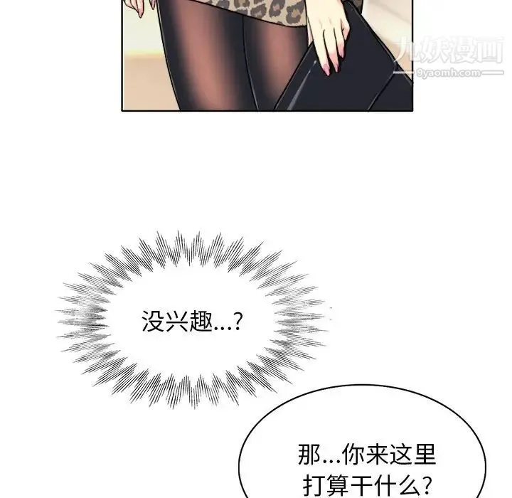 当真爱找上门来 - 第30话 - page 53