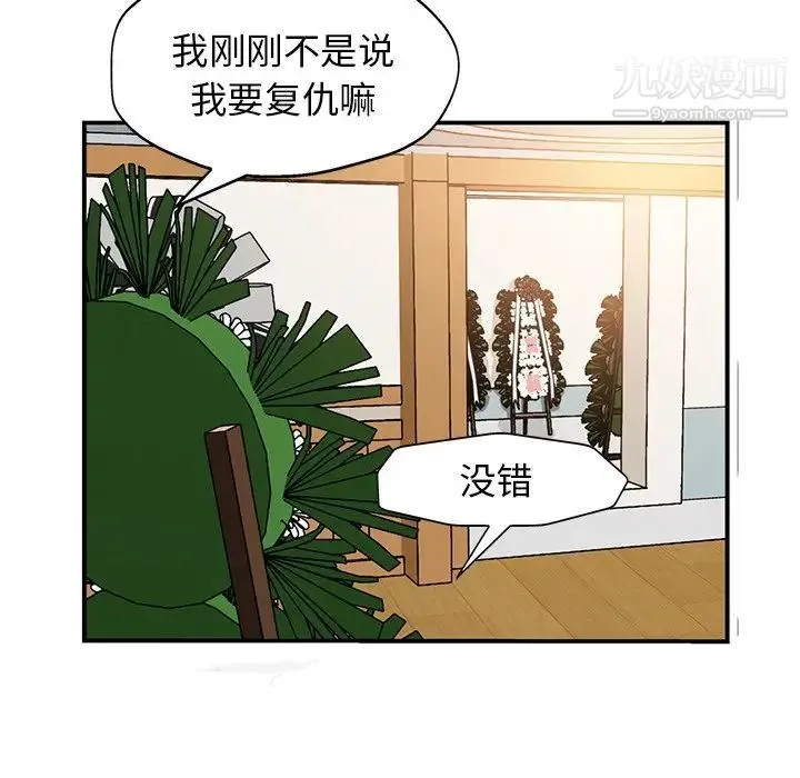 当真爱找上门来 - 第30话 - page 56