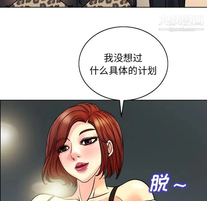 当真爱找上门来 - 第30话 - page 59