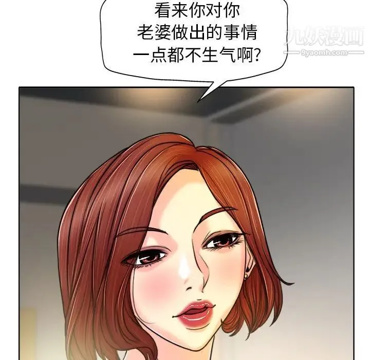 当真爱找上门来 - 第30话 - page 71