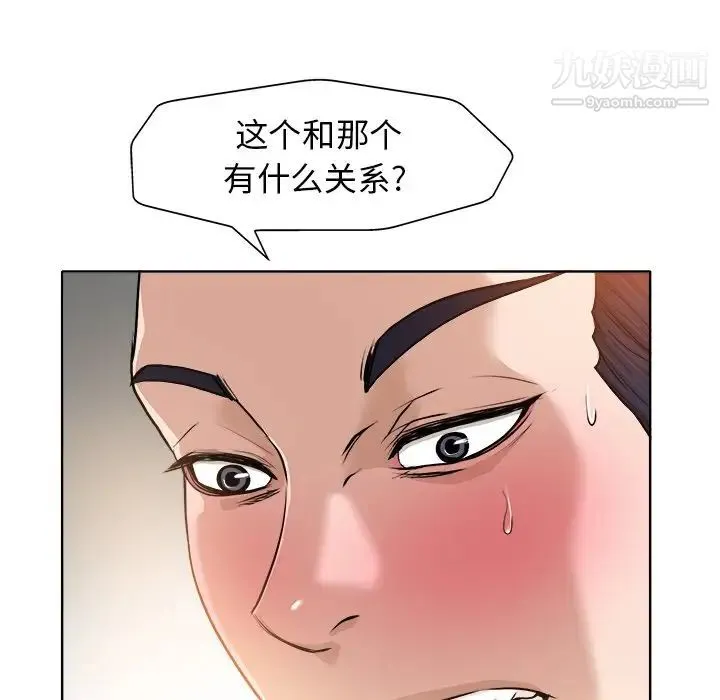 当真爱找上门来 - 第30话 - page 73