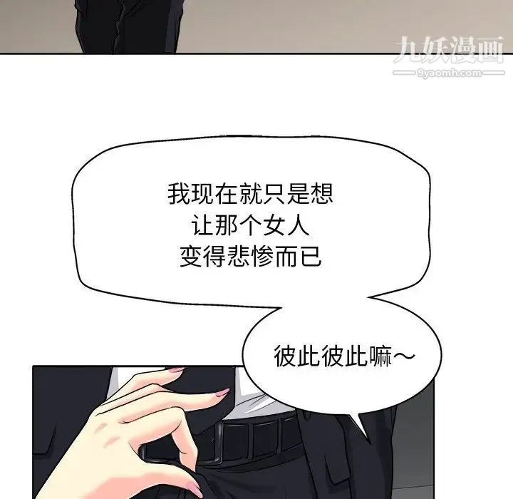 当真爱找上门来 - 第30话 - page 80