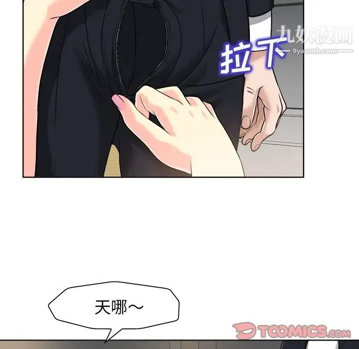当真爱找上门来 - 第30话 - page 81