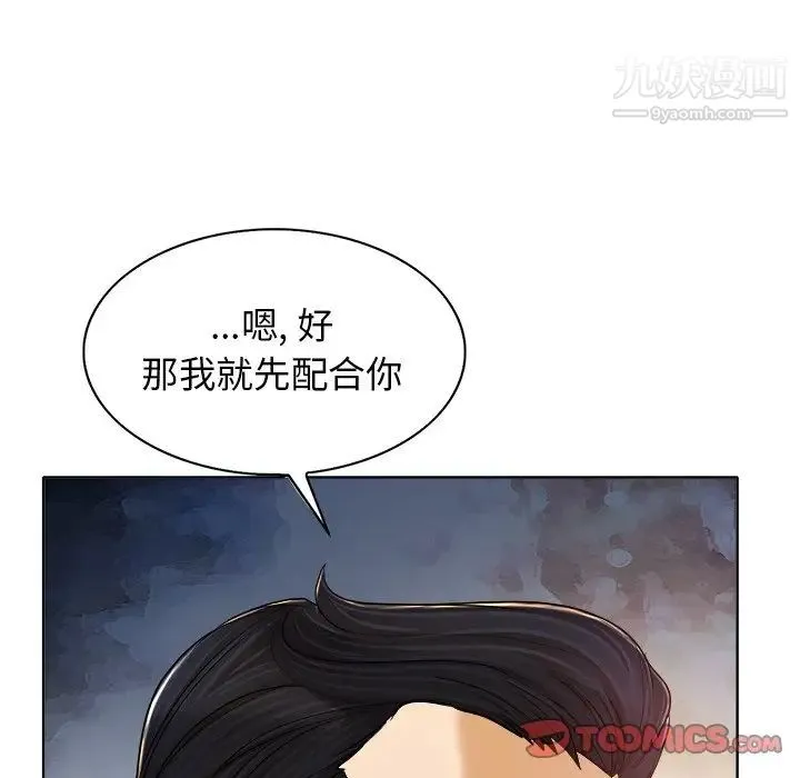当真爱找上门来 - 第30话 - page 99