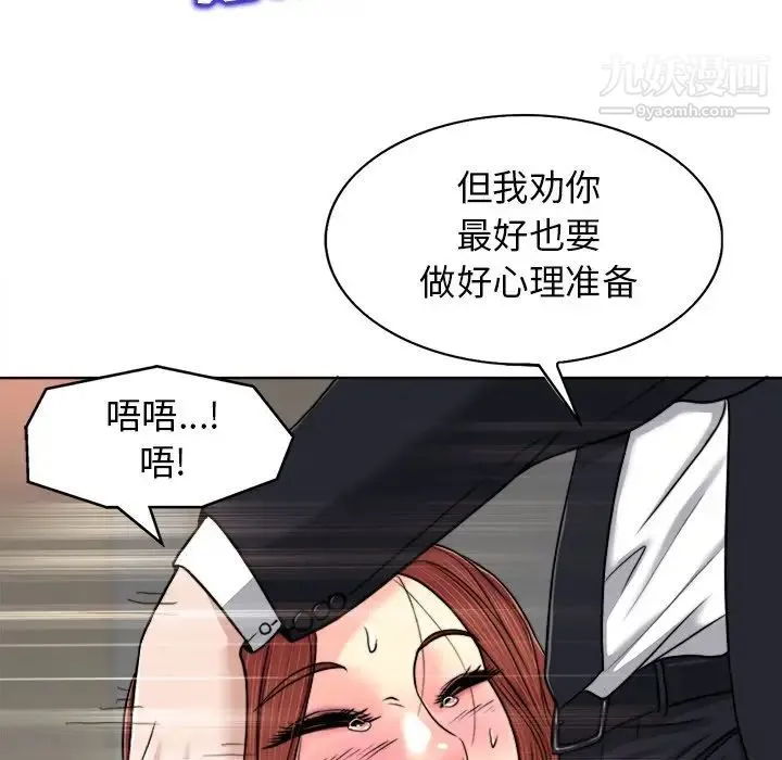 当真爱找上门来 - 第30话 - page 101