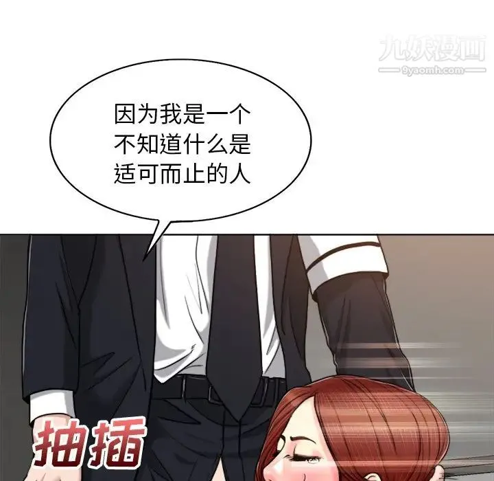 当真爱找上门来 - 第30话 - page 103