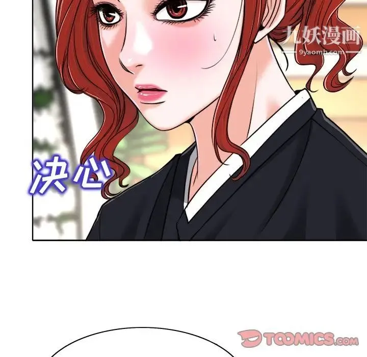 当真爱找上门来 - 第30话 - page 117