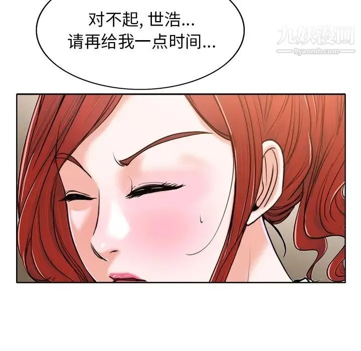 当真爱找上门来 - 第30话 - page 118