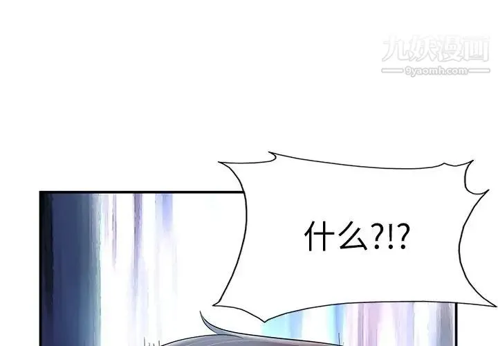 当真爱找上门来 - 第3话 - page 3