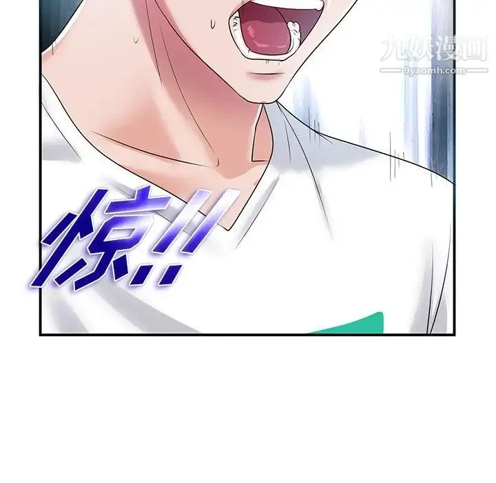 当真爱找上门来 - 第3话 - page 5