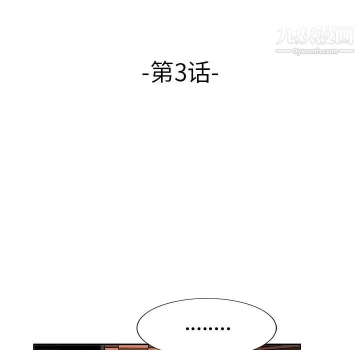 当真爱找上门来 - 第3话 - page 8
