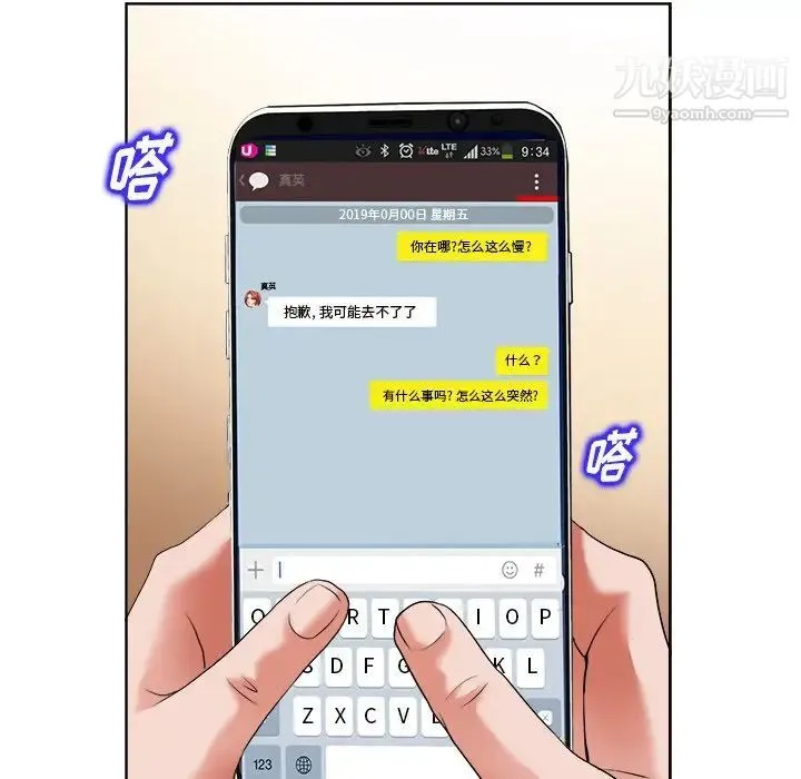 当真爱找上门来 - 第3话 - page 10