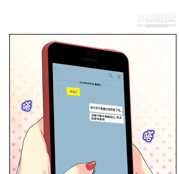 当真爱找上门来 - 第3话 - page 17