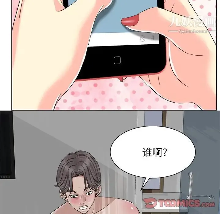 当真爱找上门来 - 第3话 - page 18