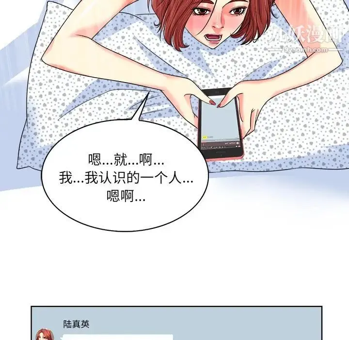 当真爱找上门来 - 第3话 - page 20
