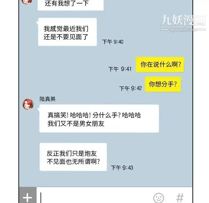 当真爱找上门来 - 第3话 - page 21