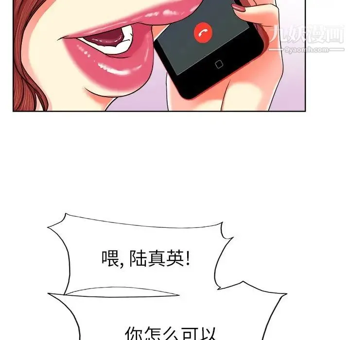 当真爱找上门来 - 第3话 - page 25