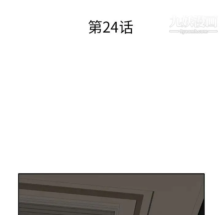 当真爱找上门来 - 第24话 - page 13