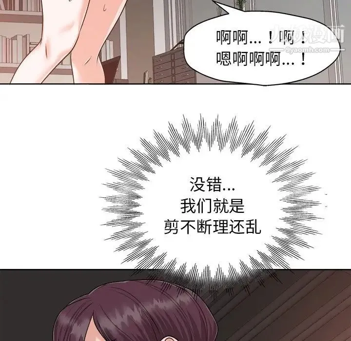 当真爱找上门来 - 第24话 - page 81