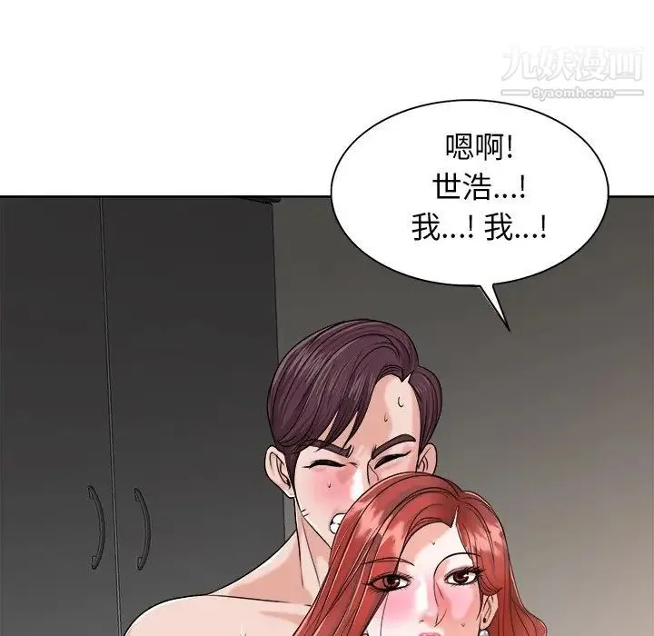 当真爱找上门来 - 第24话 - page 89