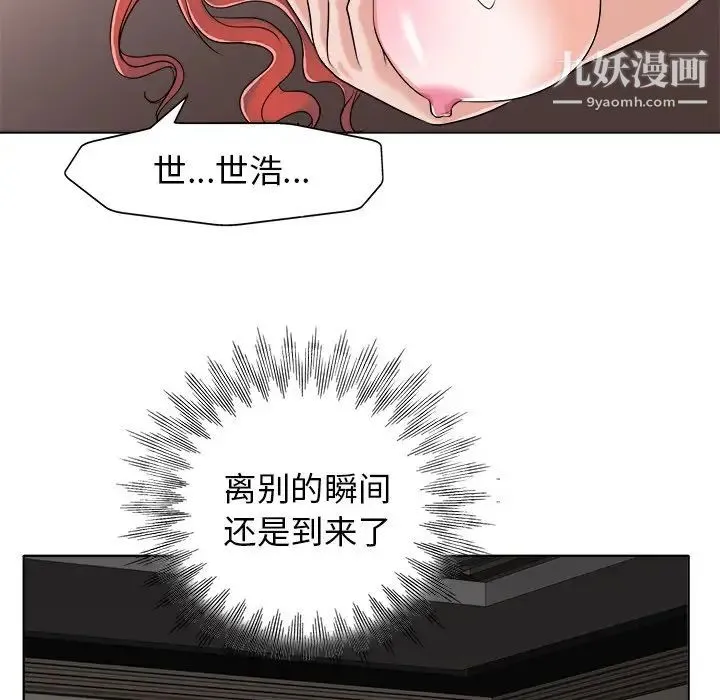 当真爱找上门来 - 第24话 - page 100