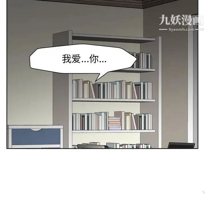 当真爱找上门来 - 第24话 - page 101