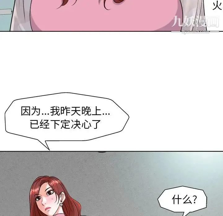 当真爱找上门来 - 第24话 - page 109