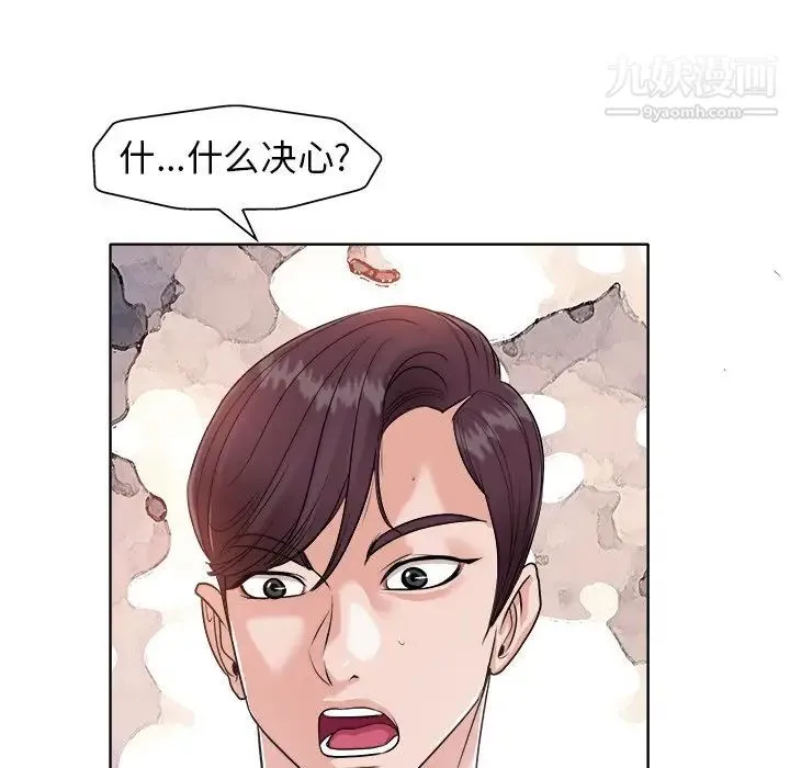 当真爱找上门来 - 第24话 - page 111